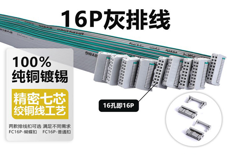 16P纯铜排线-泉州宏力电子科技有限公司